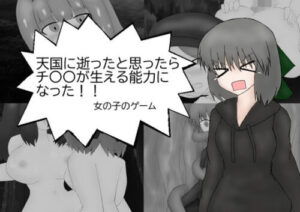 Girl with Penis Growth Ability in Heaven – Game