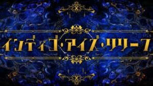 Cthulhu Mythos TRPG Scenario “Indigo Eyes Relief”