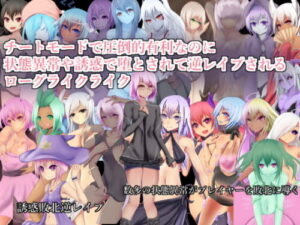 Reverse Rape Roguelike: Overwhelmed by Status Ailments & Temptation Despite Cheat Mode