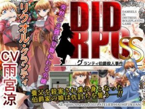 DID RPG SS ~The Count Grandi Murder Case~