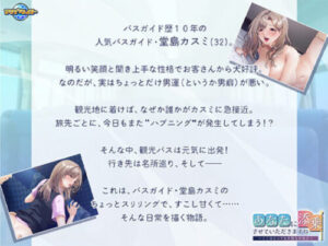 I’ll Be Your Tour Guide~What a Spacious Place This Is♪~