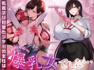 Nipple Masochist Countermeasures Center Manager