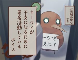 Kiwi’s Petition Campaign to Become a Zodiac Sign