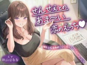 Sweet Romance with Teacher ♡ Audio ASMR