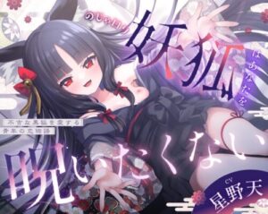 The Fox Spirit Doesn’t Want to Curse You