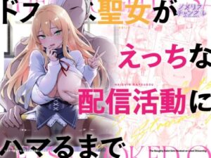 Until the Lustful Saint Gets Hooked on Lewd Streaming