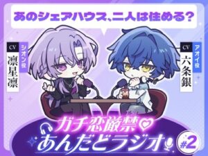 Serious Love Prohibited Radio Vol.2: Can They Live Together?