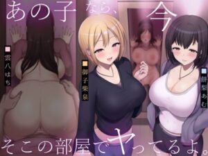 That Girl’s Doing It Right Now in That Room
