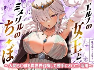 The Elf Queen and the Mithril Cock