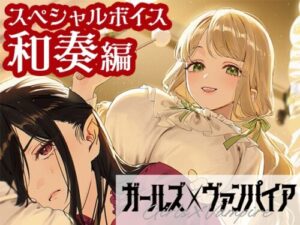 Girls × Vampire Special Voice: Waka Kanade Edition