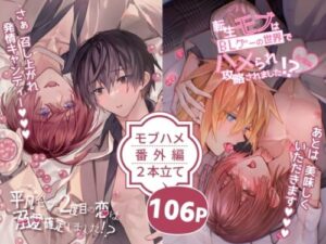 Mob Love 2-Pack: Second Chance Romance & BL Game World