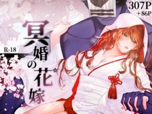 The Bride of the Underworld Marriage