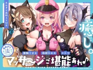 Aogiri High School ASMR: Healing Massage