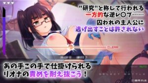 Machine Girl’s Lineage Vol.1 – Riona’s Milking Lab