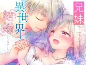 We May Be Siblings, But We Got Married In Another World