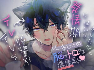 Deredere Kouhai’s Breeding Season ~Mind-Melting Mating~