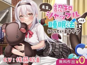 Teacher, Do You Know About Cognitive Shuffle Sleep?