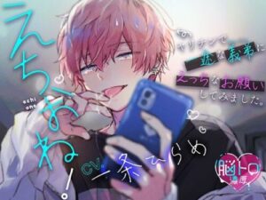 [Melts your brain!] A Naughty Request to my Devoted Stepbrother