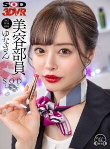 【VR】Beauty Consultant Yuna (B83 W58 H85)