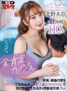 【VR】All-Affirming Girlfriend – “I Want Your Cum, Not Doing You a Favor” – Kitano Mina