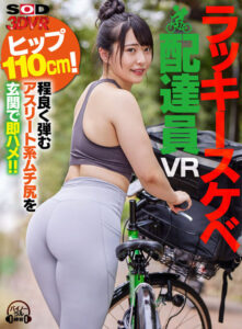 VR: Lucky Pervert Delivery – Athlete with 110cm Hips in Tight Suit