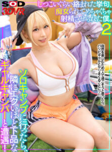 【VR】Solo Camping Encounter with a Wild Gal: Part 2