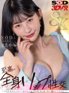 【VR】Ultimate Full Body Lip Sex – 8K