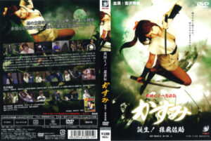 Sanada Kunoichi Ninjutsu Legend Kasumi: Birth of Sarutobi Sasuke