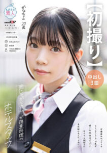 Hotel Staff’s AV Debut: Actress-Like Beauty, Amateur Miyano Kana, 20