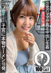 Mother of Three: Raw Creampie Footage with 13 Real Loads