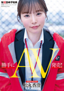 Unauthorized AV Release! Sales Dept. 2nd Year: Matsumaru Kasumi