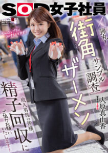 2nd Year Sales Department: Ohara Mayuka Street Semen Sample Survey