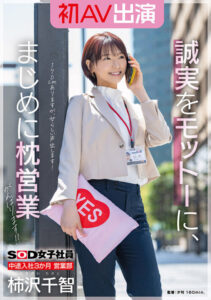 SOD Employee Kakizawa Chichi AV Debut – 3 Months After Joining Sales Dept
