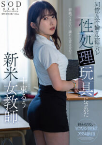 Newbie Teacher Blackmailed Into Sexual Slavery – Ruu Totsuka