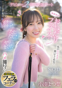 Irresistible Innocent Requests: 2nd Anniversary Date with Kominato Yotsuha