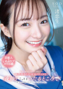 Reunion with Ex-Girlfriend Nurse: Secret Hospital Encounters