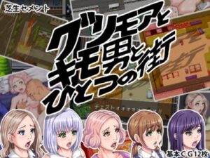 Grimoire and the Gross Guy and One Town [Mobile Version]