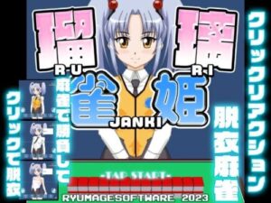 Luri Sparrow Princess (RyumageSoftware)