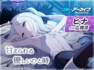 Blue Archive Hina ASMR ~Gentle Moments of Affection~