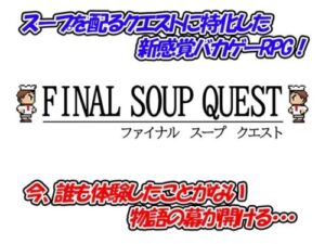 Final Soup Quest – A Ridiculous RPG