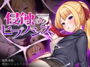 Erosion Hypnosis [PC/Mobile Ver.]