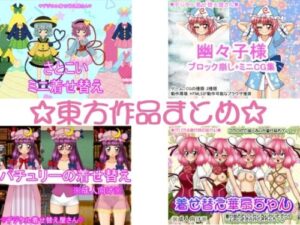 Touhou Works Collection [Digital Dress-Up Shop/Takara Houiseki]