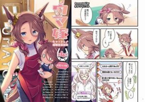 Horse Wife: Uma x Trainer Marriage Life Anthology 4th Round