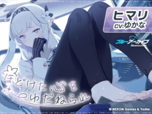 Blue Archive Himari ASMR ~Surrendering to an Unguarded Heart~