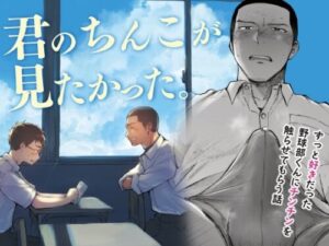 I Wanted To See Your Cock.