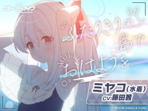 Blue Archive Miyako Swimsuit ASMR – Good Morning on Our Private Island