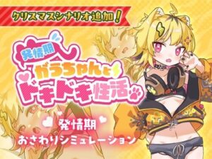 Uchachan’s Heat Season: Thrilling Sexual Life [Free]