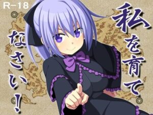 [Smartphone Version] Raise Me! [DL Play Box Edition]