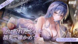 Goddess of Victory: NIKKE – ASMR Helm Love in Bubbles