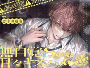 Drowning Love Alert: Unconscious S Coworker Sweet Kiss